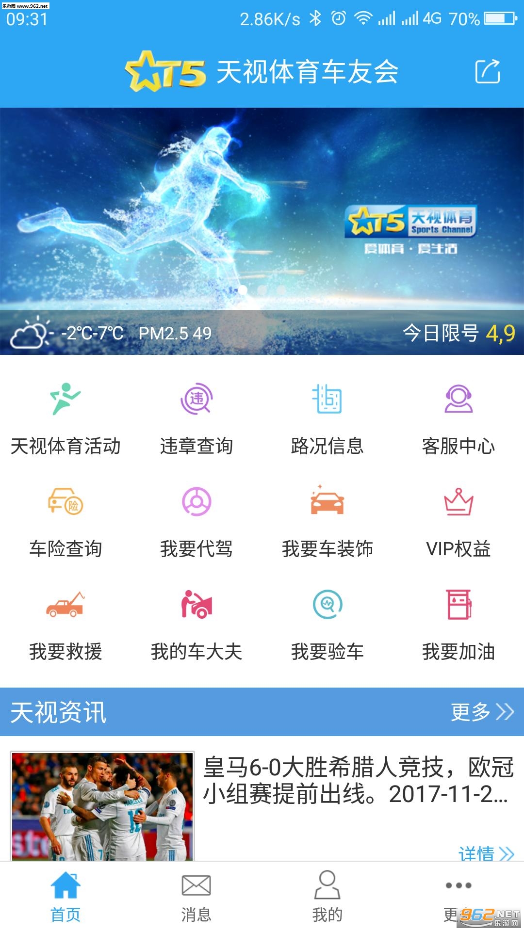 天視體育