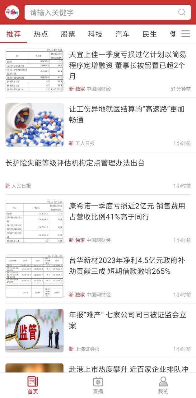 中國財經