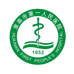 淮南市第一人民醫院