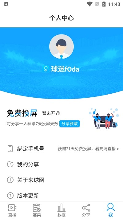 來球網體育直播