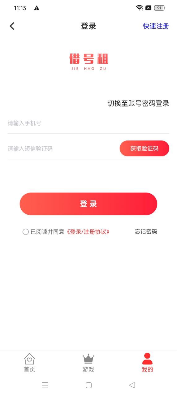 借號租