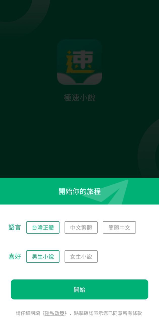 極速小說(shuō)