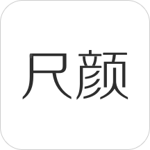尺顏