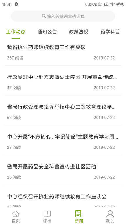江西執(zhí)業(yè)藥師管理平臺(tái)