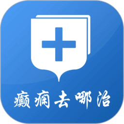 癲癇去哪治