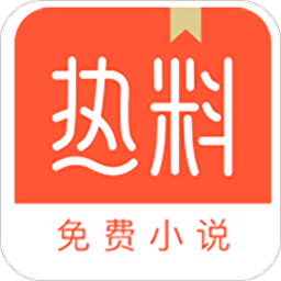 熱料小說(shuō)