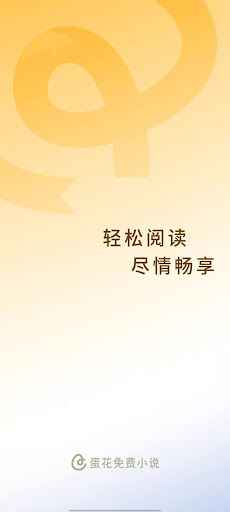 蛋花免費小說