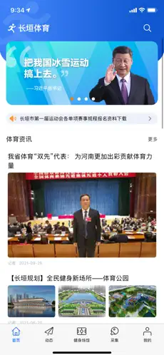長(zhǎng)垣體育