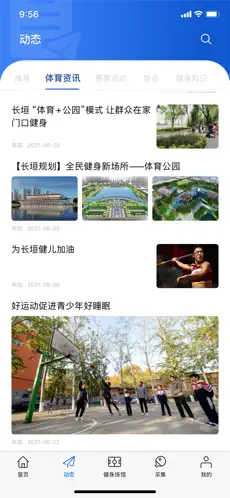 長(zhǎng)垣體育