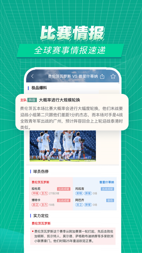 賽事百科