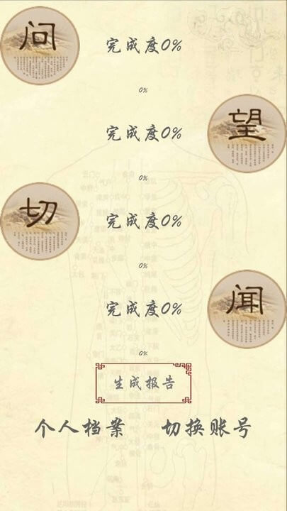 岐宇智能中醫