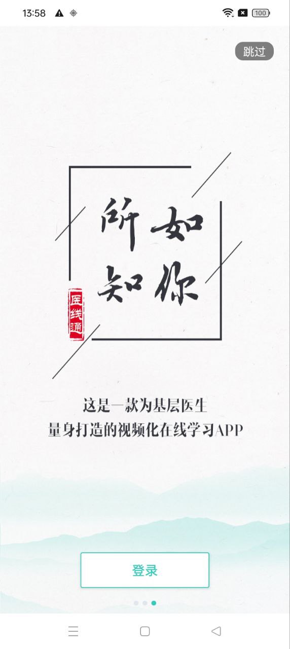 醫線通