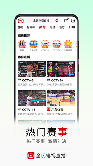 全民電視直播