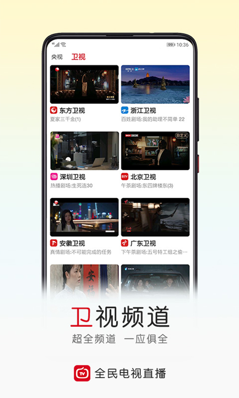全民電視直播