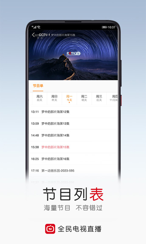 全民電視直播
