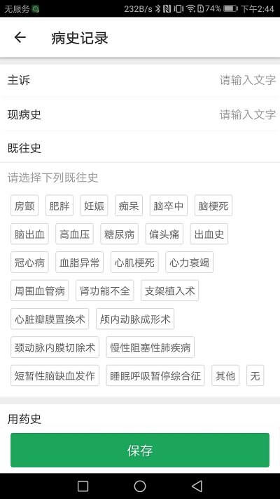 中國卒中急救地圖