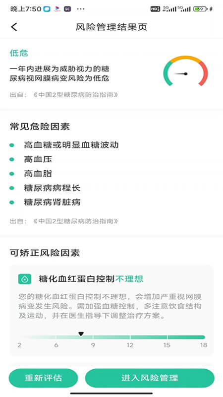醫糖通