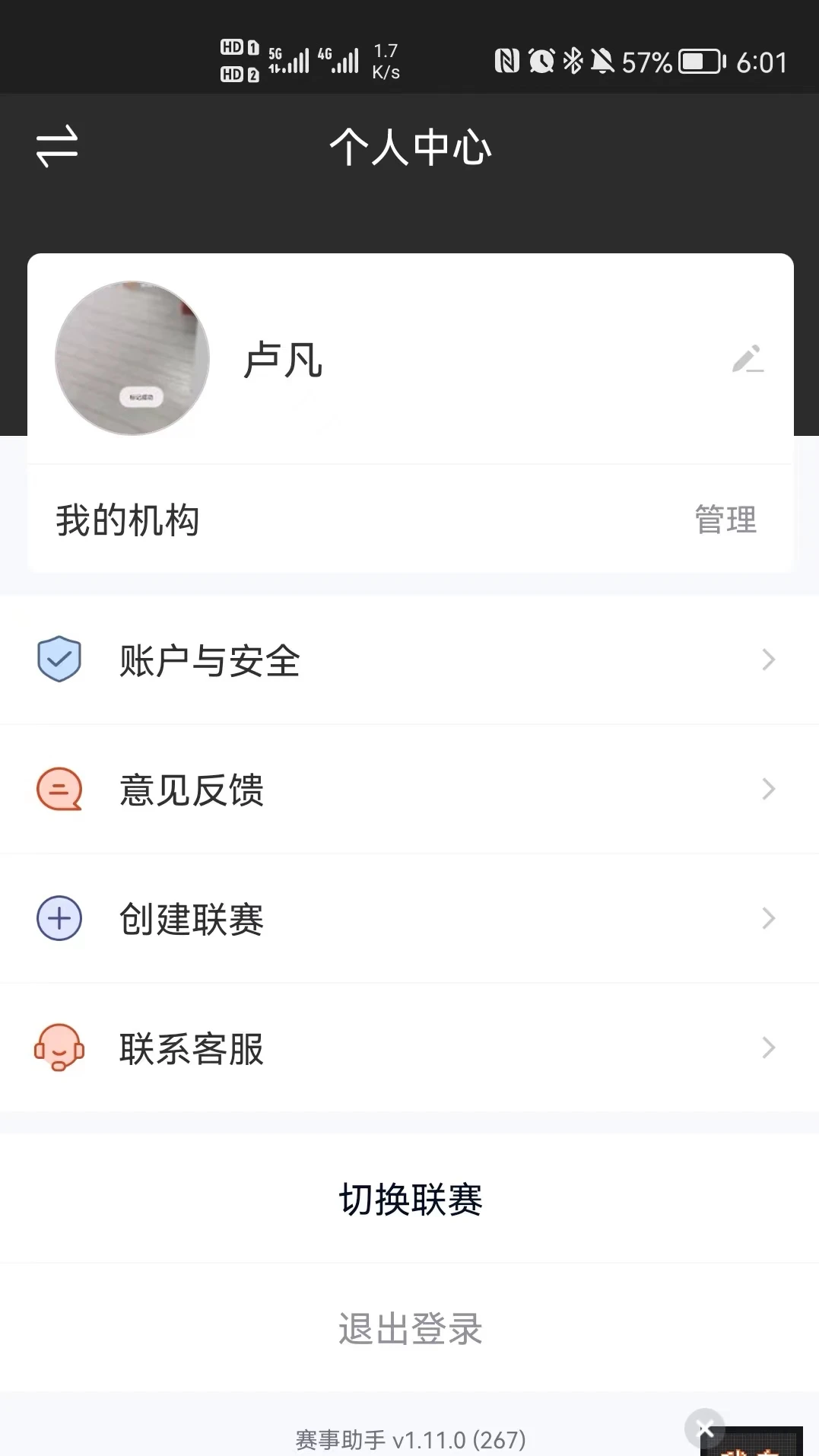 奧賽事助手