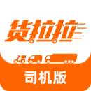貨拉拉司機版