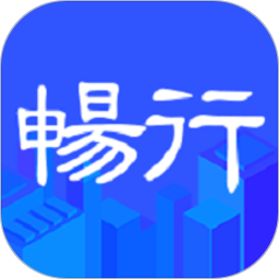暢行臨沂