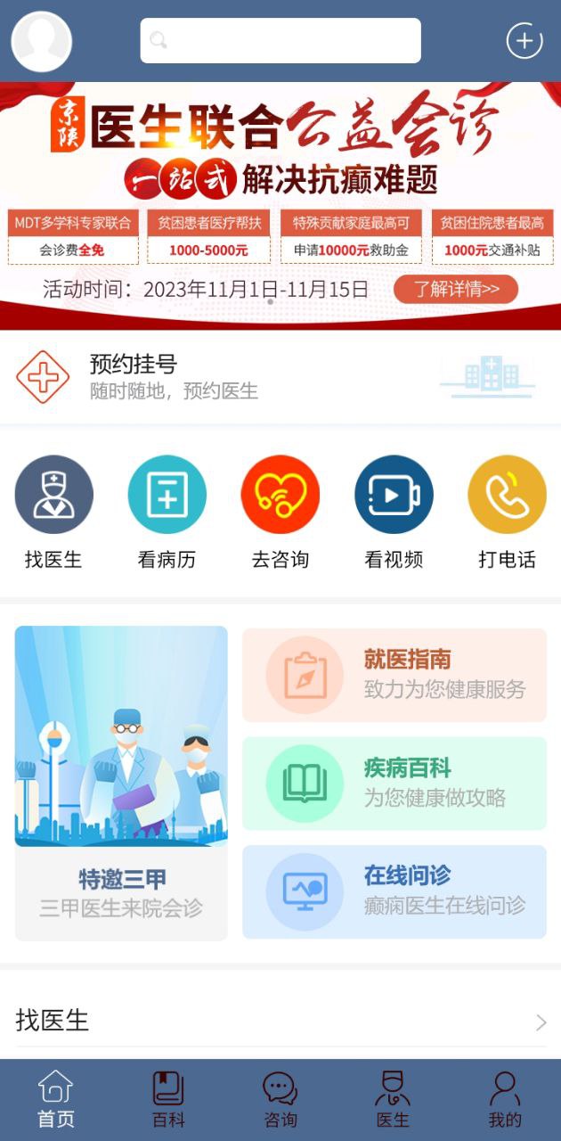 北京癲癇病醫院