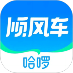 哈啰順風車拼車