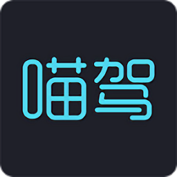 喵駕