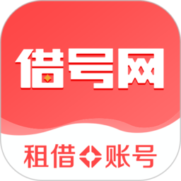 借號網