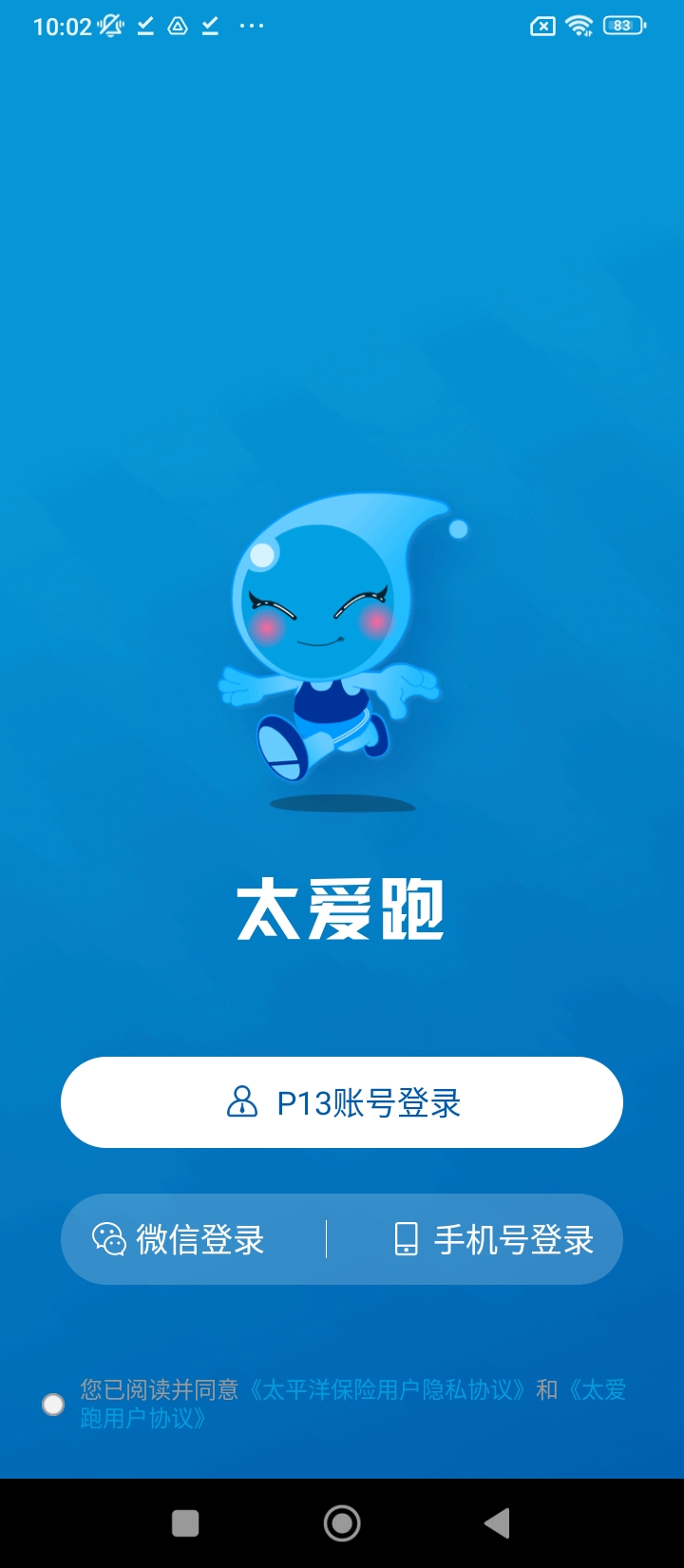 太愛跑