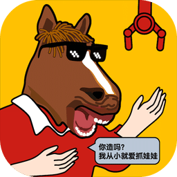 免費抓娃娃手機版