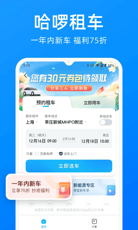 哈啰出行共享單車