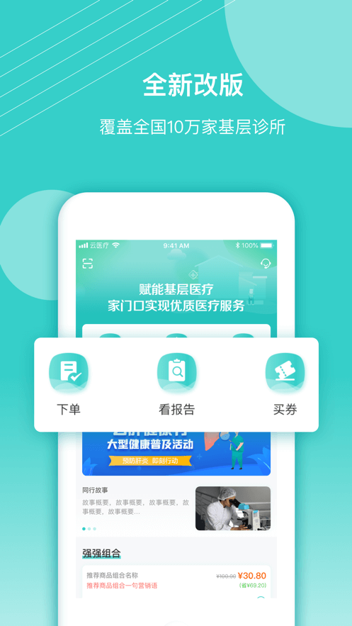 云醫(yī)療醫(yī)生端