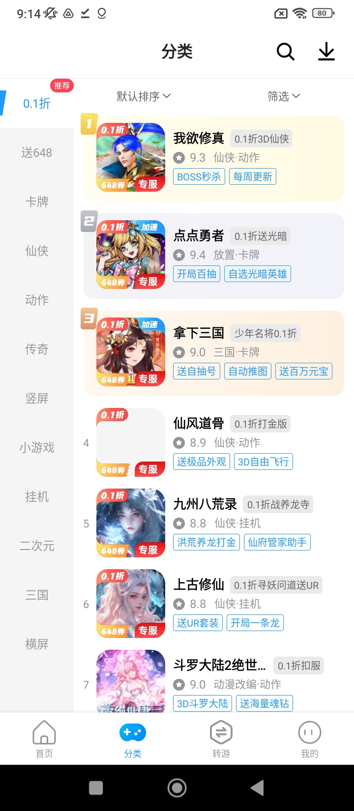 指趣游戲盒子
