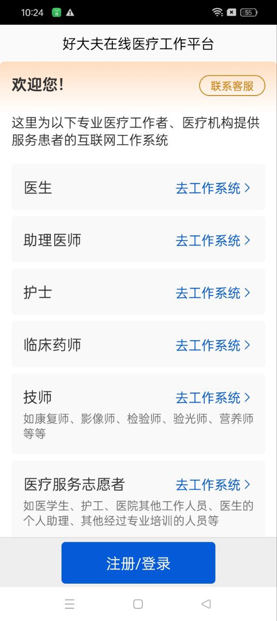 好大夫醫(yī)生版