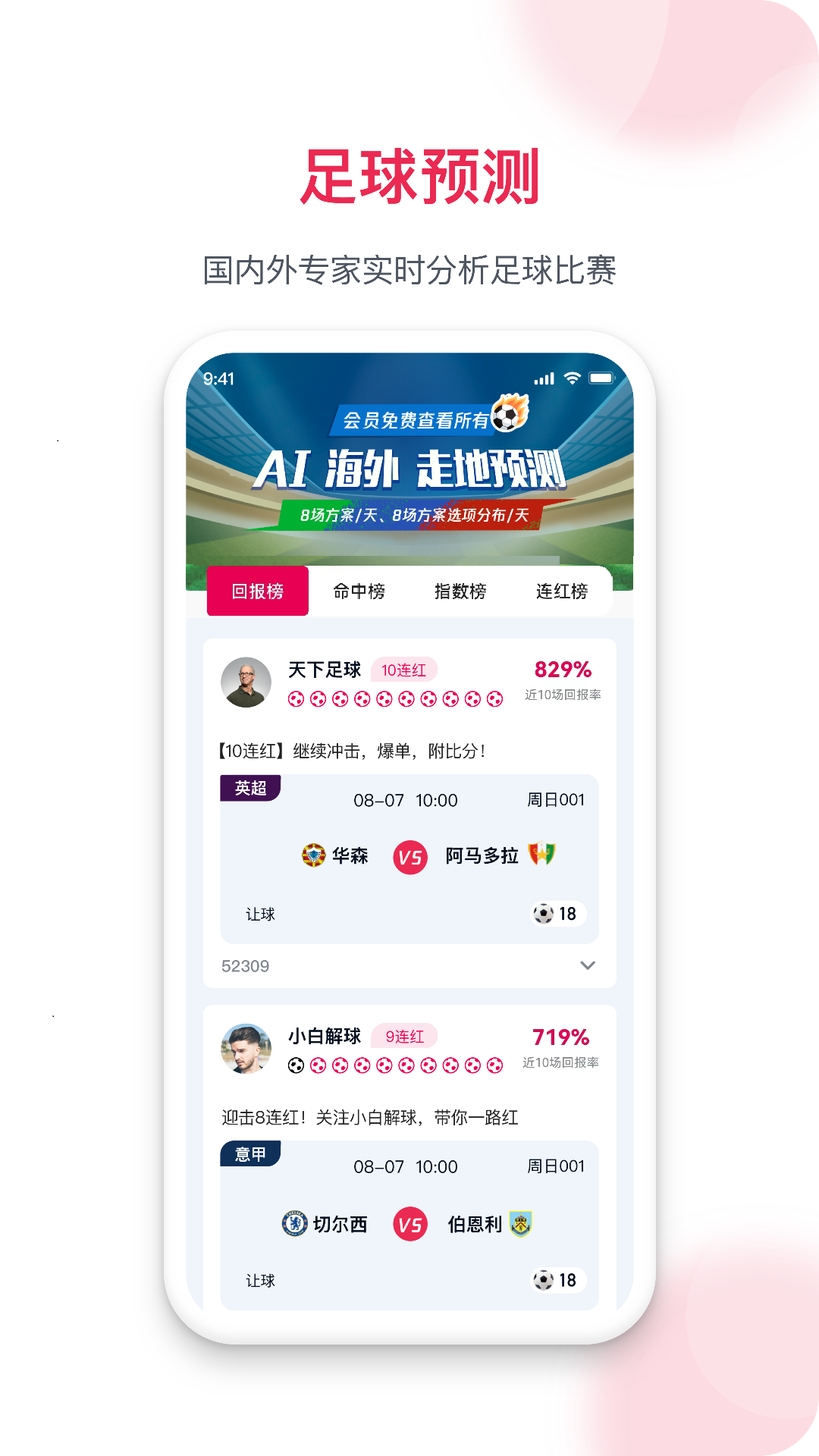 預測之家