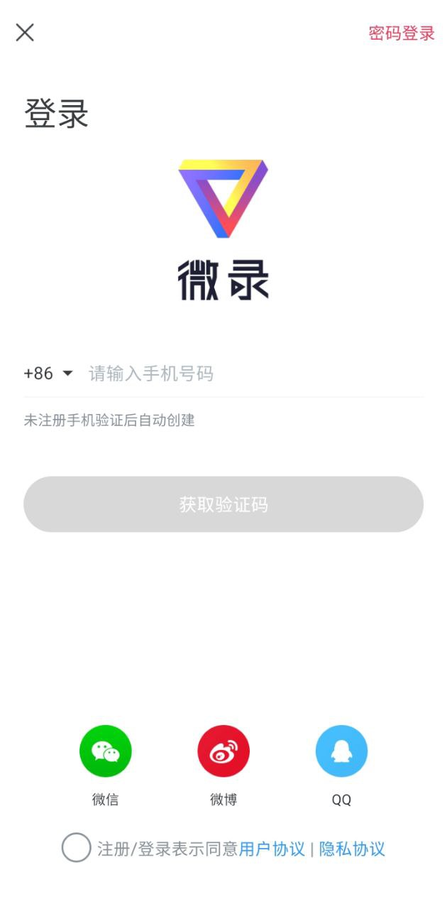 微錄
