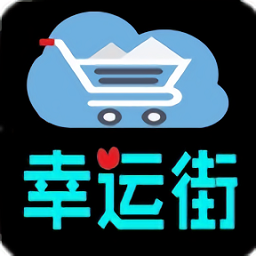 幸運(yùn)街