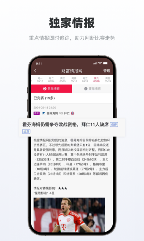 足球財(cái)富