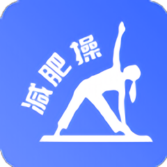 減肥操