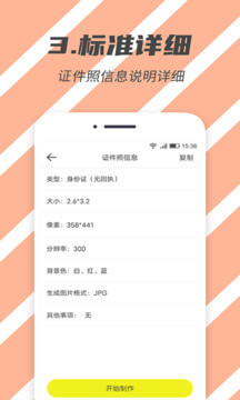 標準證件照
