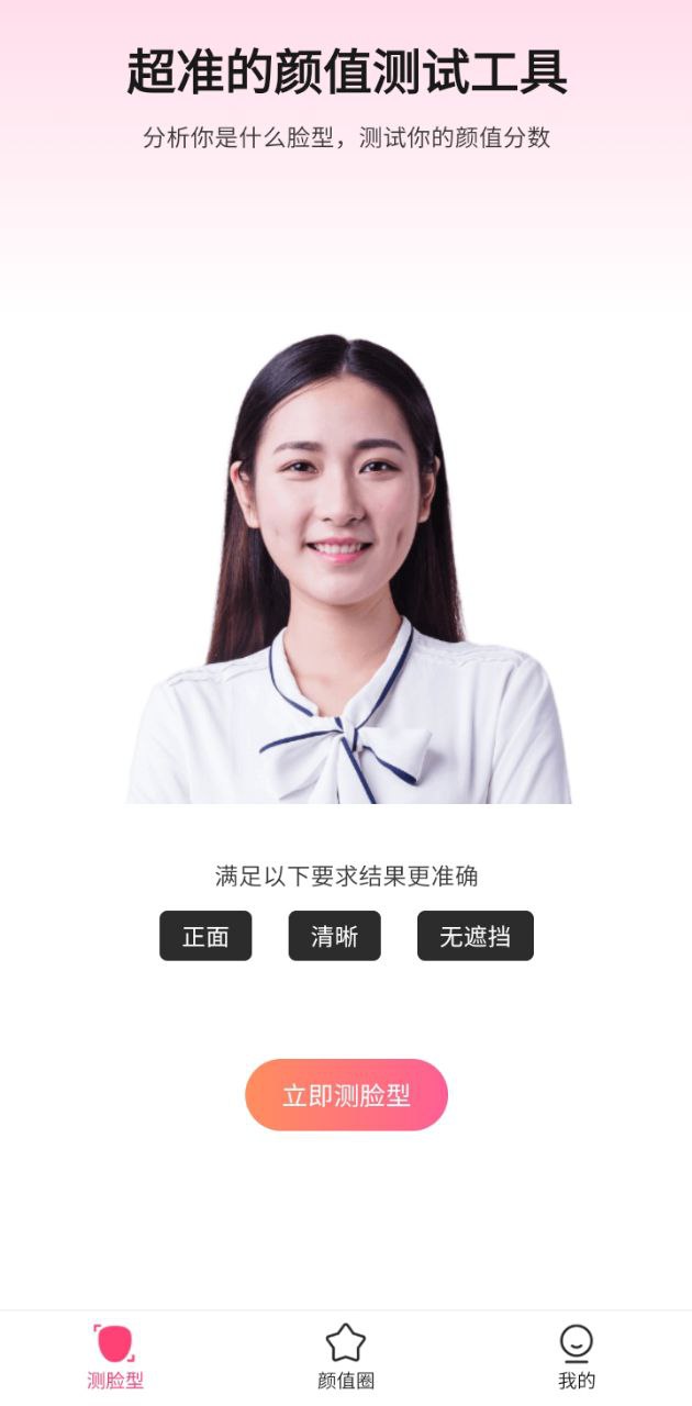 顏值