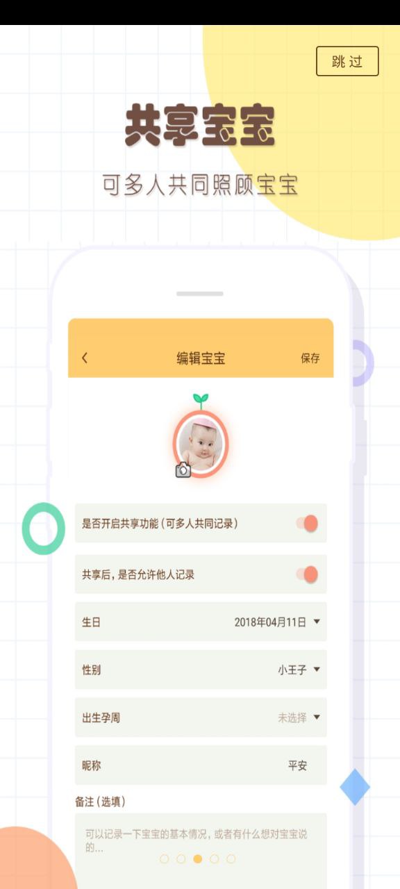寶寶生活記錄