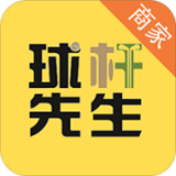 球桿先生