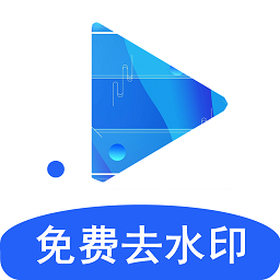 去水印視頻剪輯