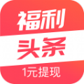 福利頭條
