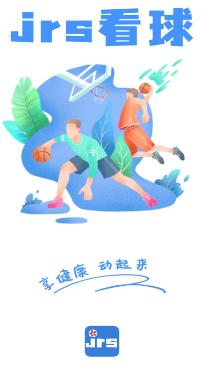 jrs直播app下載