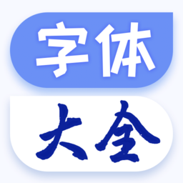 酷炫字體大全