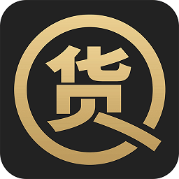 貨圈全