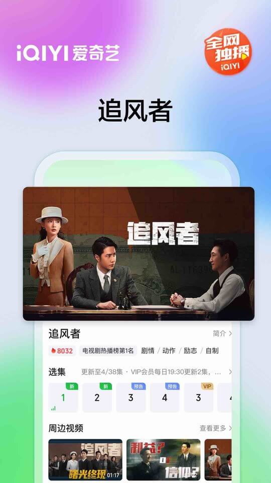 愛奇藝電視劇
