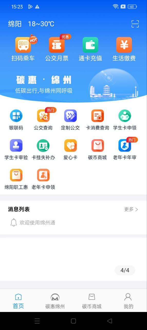 綿州通
